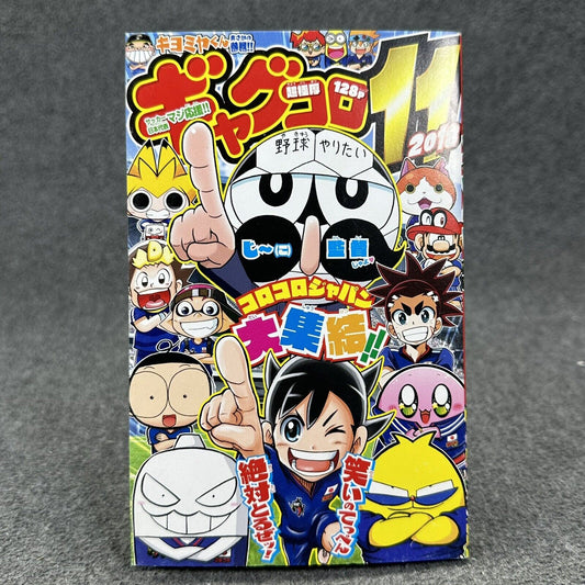 CoroCoro Comic November 2018 Mini Edition Japanese Manga Magazine Collectible